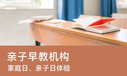 郑州亲子早教机构