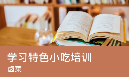 长沙学习特色小吃培训