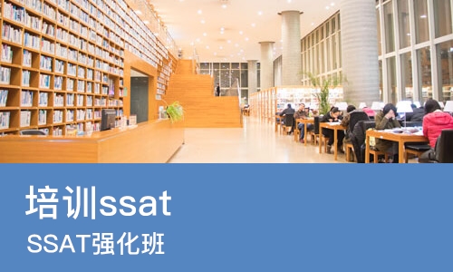 杭州培训ssat