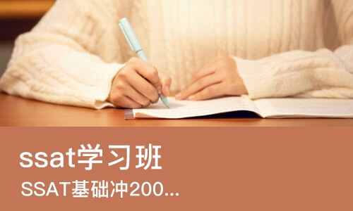 杭州ssat学习班
