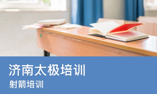 济南太极培训机构