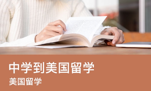 长沙中学到美国留学