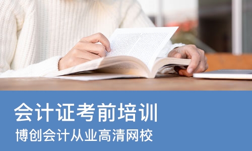 武汉会计证考前培训