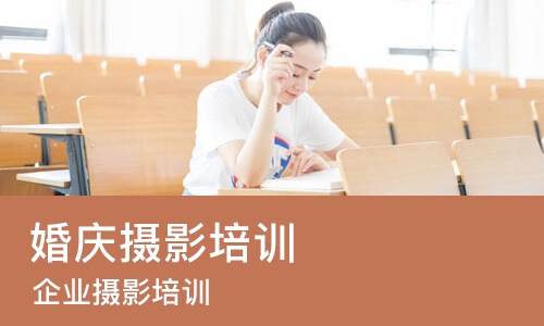 长沙婚庆摄影培训