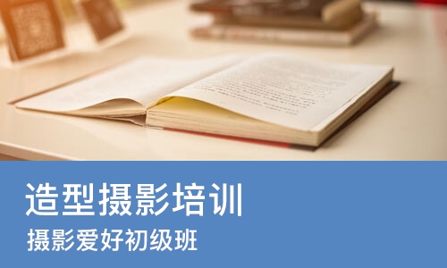 长沙造型摄影培训