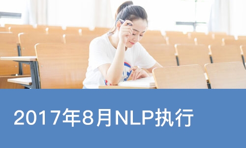 武汉2022年8月执行师专业证书课程