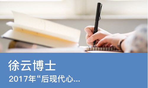 武汉徐云博士 2022年全程研修班课程