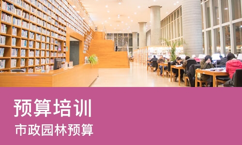 青岛预算培训中心