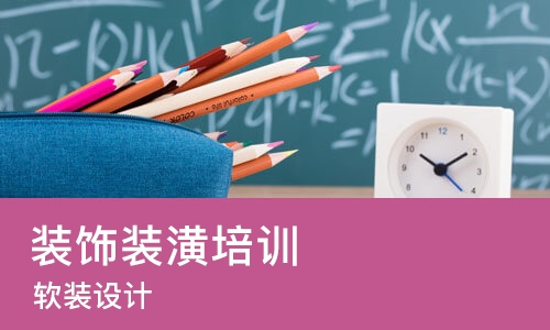 合肥装饰装潢培训