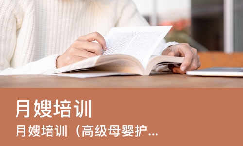 合肥月嫂培训中心