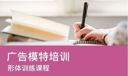 宁波广告模特培训