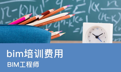烟台bim培训费用