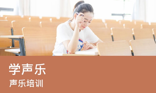 北京学声乐