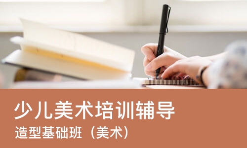 武汉少儿美术培训辅导