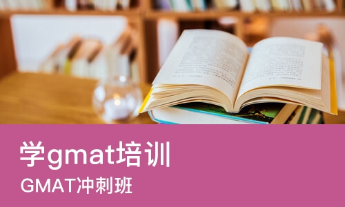 长沙学gmat培训机构