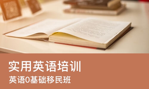 天津实用英语培训中心