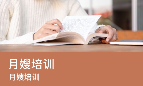 烟台月嫂培训机构