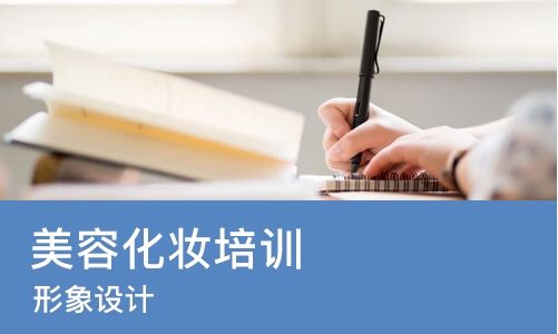 郑州美容化妆培训