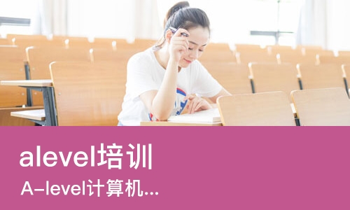 杭州alevel培训