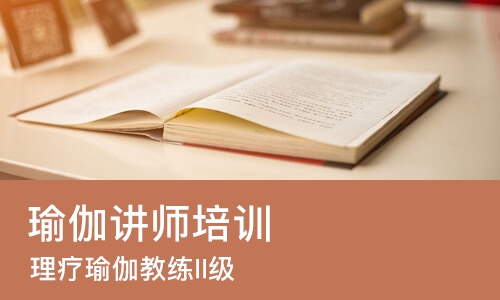 苏州瑜伽讲师培训