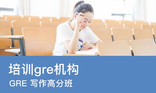 杭州培训gre机构