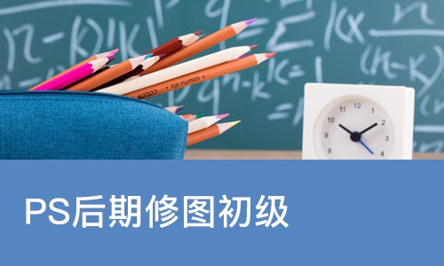 长沙PS后期修图初级