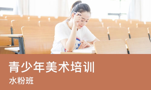 烟台青少年美术培训中心