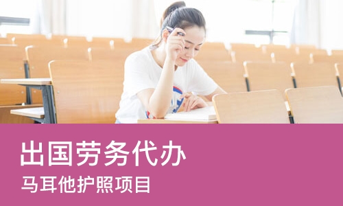 苏州出国劳务代办
