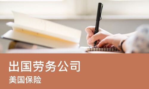 苏州出国劳务公司