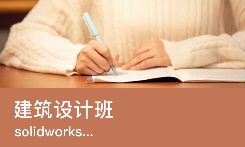 北京建筑设计班