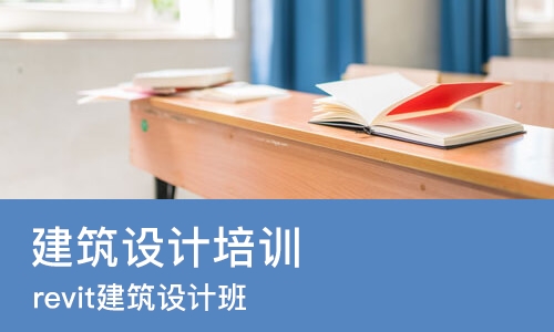 北京建筑设计培训课程