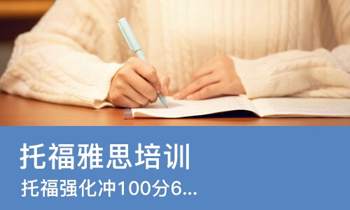 济南托福雅思培训