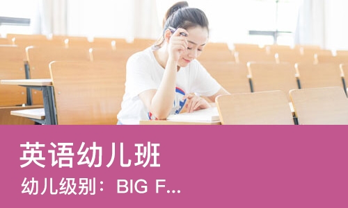 合肥英语幼儿班