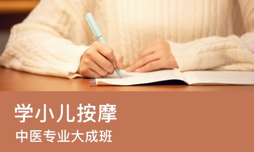 上海学小儿按摩