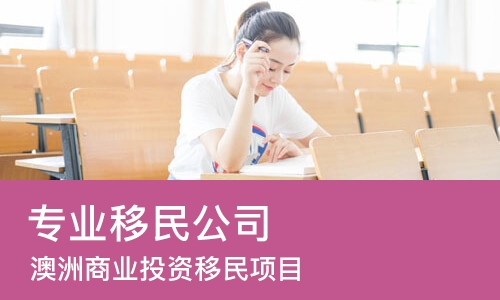 上海专业移民公司