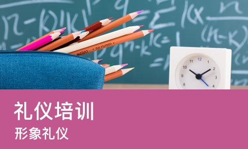 郑州礼仪培训