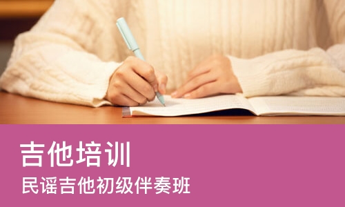 合肥吉他培训中心