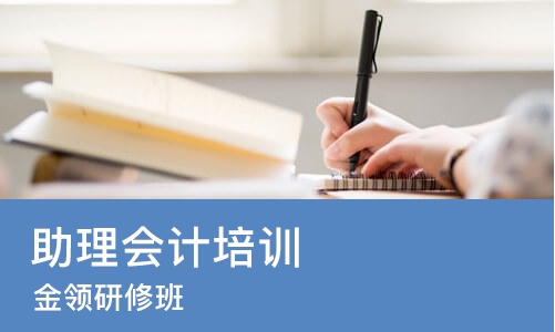 郑州助理会计培训班
