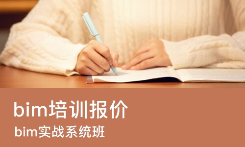 南宁bim培训报价