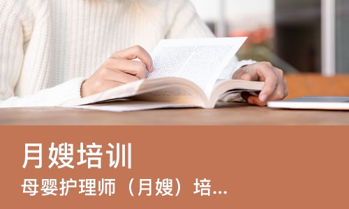 杭州月嫂培训学校