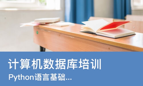 北京计算机数据库培训