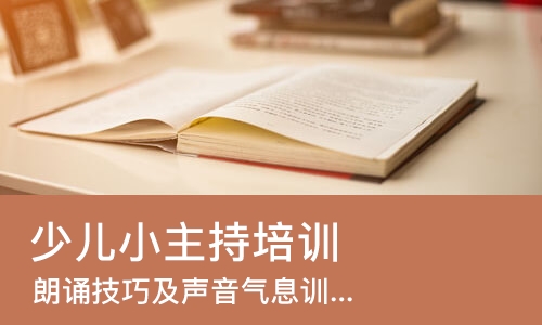 广州少儿小主持培训