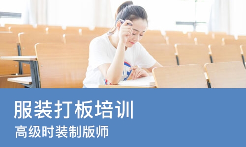 杭州服装打板培训机构