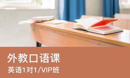 西安外教一对一培训机构