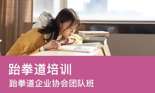 长沙 跆拳道培训