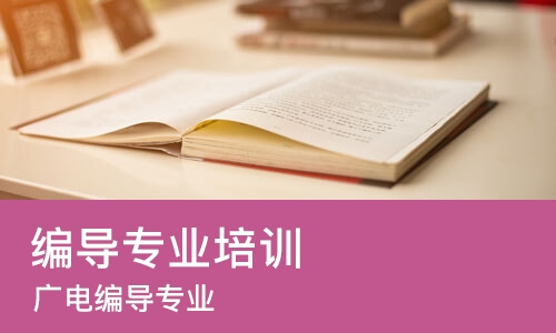 西安编导专业培训机构