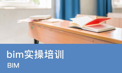 长春bim实操培训
