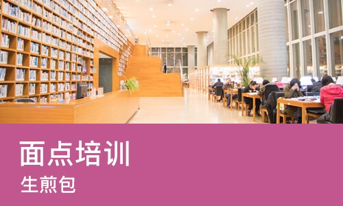 长沙面点培训中心