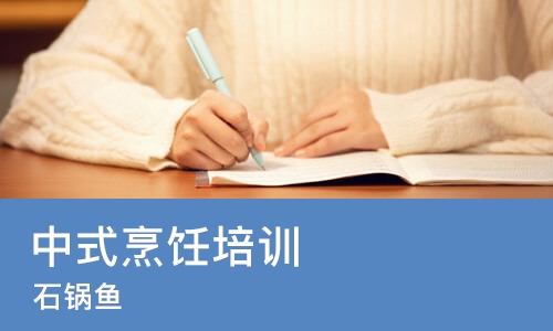 长沙中式烹饪培训班