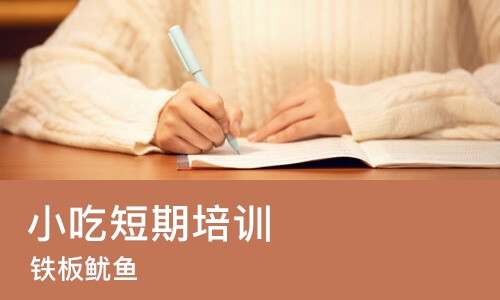 长沙小吃短期培训